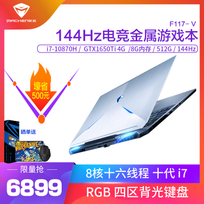 机械师MACHENIKE战空F117-V 15.6英寸吃鸡发烧游戏本笔记本电脑轻薄本独显全面屏设计(十代酷睿i7-10870H GTX1650Ti 8G 512GB 144Hz)