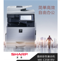 夏普(SHARP)彩色数码复合机MX-C3581RV