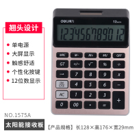 得力(deli) 办公时尚经典计算器 桌面计算器 财务计算器 太阳能计算器 1575A太阳能桌面时尚计算器