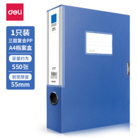 得力5683 A4塑料档案盒 55mm