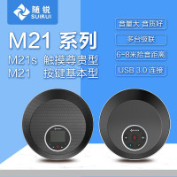 随锐M21 视频会议无线全向麦克风/蓝牙拾音器/网络电话电视会议/视频通讯系统设备/会议终端解决方案