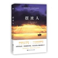摆渡人（系列千万册。如果命运是一条孤独的河流，谁会是你灵魂的摆渡人？《摆渡人》完结篇即将上市！）