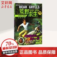 中国雨林的惊天一跃/荒野求生少年生存小说系列(拓展版) 接力出版社