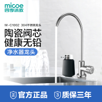 M-C1002不锈钢净水龙头
