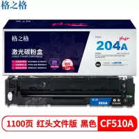 格之格CF510A硒鼓 高品质 适用惠普M154A M154NW M180 180N M181 M181FW