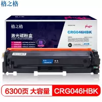 格之格CRG046H硒鼓 大容量 适用佳能MF735Cdw MF733Cdw LBP654Cdw LBP653Cdw