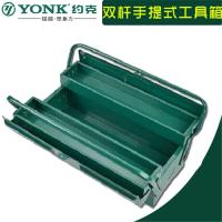 约克双杆铁质 手提式工具箱