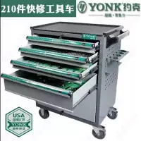 约克210件快修工具车组套
