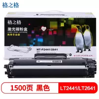 格之格LT2441/LT2641硒鼓 商专版高品质 适用联想LJ2400 2400L M7600D M7650DF