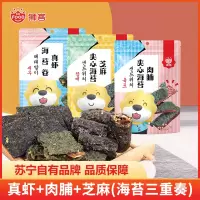 狮客[苏宁自主品牌]肉脯夹心海苔35g儿童海味即食小零食营养丰富口感酥脆