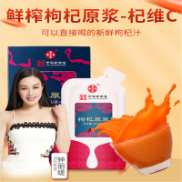 三真集 潘高寿 枸杞原浆 头茬鲜枸杞原浆便携装枸杞汁 有机鲜榨 不加一滴水 30ml*10袋/盒 单盒价