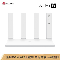 华为路由AX3 Pro 凌霄四核路由器 Wi-Fi 6 智能分频 多连不卡 无线家用穿墙 3000M 高速路由