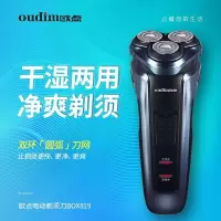 欧点(oudim)BOX819全身水洗智能电动剃须刀刮胡须刀黑色鬓角刀819