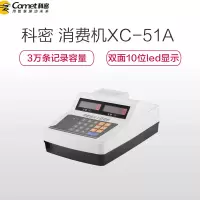 科密(Comet) XC-51A IC消费机收款机售饭机 餐厅饭卡机 餐厅饭卡机学校工厂单位