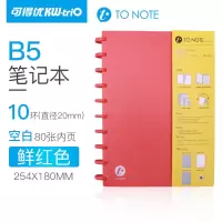 可得优B5 可得优to note香菇孔活页记事本蘑菇孔手账本子新型创意办公t型孔 香菇头diy本册学 红色空白B5