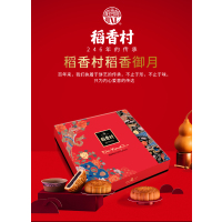 稻香御月月饼礼盒