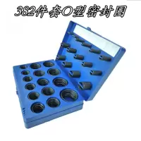 O型圈修理盒 382件