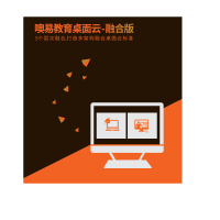 OS-Easy噢易云计算教育桌面云软件V5.0