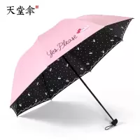 天堂雨伞太阳伞