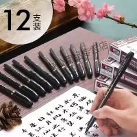 书法笔软笔秀丽笔大楷 黑色 细款 12支S23