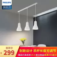 飞利浦 (PHILIPS)简约餐厅客厅吧台吊灯可调高度三头吊灯(不含光源) 昕秀