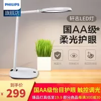 飞利浦 (PHILIPS)国AA级儿童护眼台灯触摸调光卧室床头灯宿舍书房学习阅读台灯 白色 66126 轩志