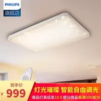 飞利浦 （PHILIPS）吸顶灯客厅卧室吸顶灯书房现代简约调光调色LED长方形吸顶灯 61078 银河90W 