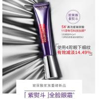 欧莱雅紫熨斗眼霜 30ml*2支