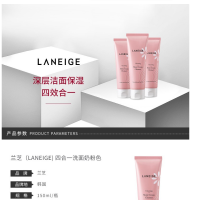 兰芝滋润保湿洁颜膏(粉色) 150ml