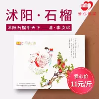 [江苏扶贫][财政集采][沭阳]虞美人 石榴 2.7kg*1箱