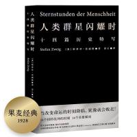 果麦经典:人类群星闪耀时