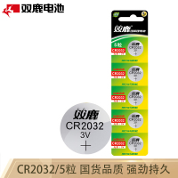 双鹿 CR2032 纽扣电池 3v锂电子电池 5粒卡装