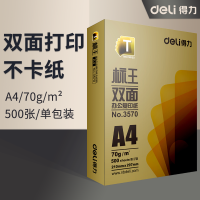 得力(deli) A4打印纸 标王复印纸 70g 5包/箱
