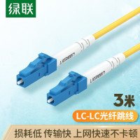 绿联 NW130 电信级光纤跳线 FC-FC单模单芯光缆跳线 成品网络连接线 收发器尾纤 3米 70663