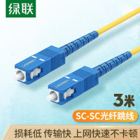 绿联 NW131电信级光纤跳线 FC-FC单模单芯光缆跳线 成品网络连接线 收发器尾纤 5米 80381