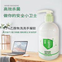 免洗洗手液 消毒凝胶洗手液安全护肤免水洗