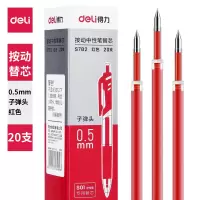 得力 S782 0.5mm按动中性笔芯替芯 S01 K35用 (1盒)