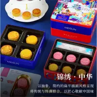 美诚 锦绣·中华月饼礼盒（蛋黄白莲蓉月饼、蛋黄黑芝麻月饼、粒粒红豆芝士月饼、海盐蔓越莓冰沙月饼）