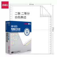 得力(deli) 白令海B241-2-1/2S电脑打印纸 白色针式打印机纸(1/2S白色撕边)(盒)