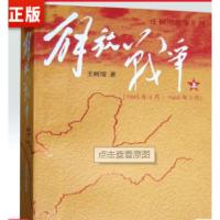 解放战争(1945 8~1948 9)(上)