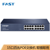 物业 迅捷 FS16PS 16口百兆PoE供电交换机