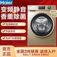 海尔洗衣机变频滚筒全自动10公斤香薰除菌G100108B12G