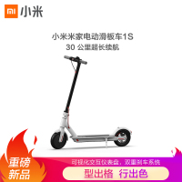 小米米家电动滑板车1S 白色