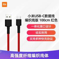 小米USB-C数据线  黑色 编织线版 100cm 支持快充 适配小米手机