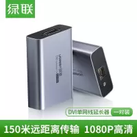 绿联 CM290 工业级DVI延长器150米 DVI24+1转单网线rj45网口高清信号传输直通放大器
