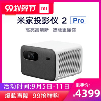 小米米家投影仪2 Pro 1080P高清投墙投影机AI语音内置小爱同学影院小米激光电视