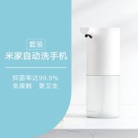小米米家自动洗手机套装泡沫洗手机智能感应皂液器洗手液机家用 自动洗手机套装