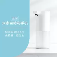小米米家自动洗手机套装泡沫洗手机智能感应皂液器洗手液机家用 自动洗手机套装