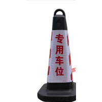 升广科技(SG)路锥 禁止停车请勿泊车告示牌停车牌 混色