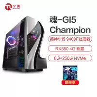 宁美国度(mayn) 魂-GI5战骁一代 电竞游戏台式组装电脑DIY主机 (九代i5-9400F 8G 256G RX550 4G)